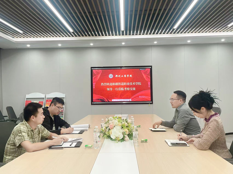 新疆铁道职业技术学院莅临我院考察交流